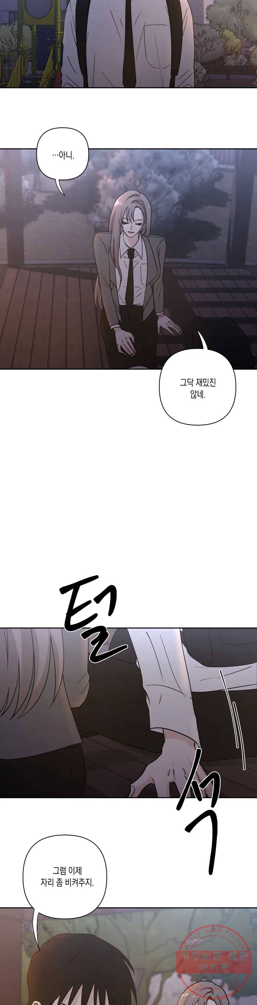 나의 여름에게 8화 4