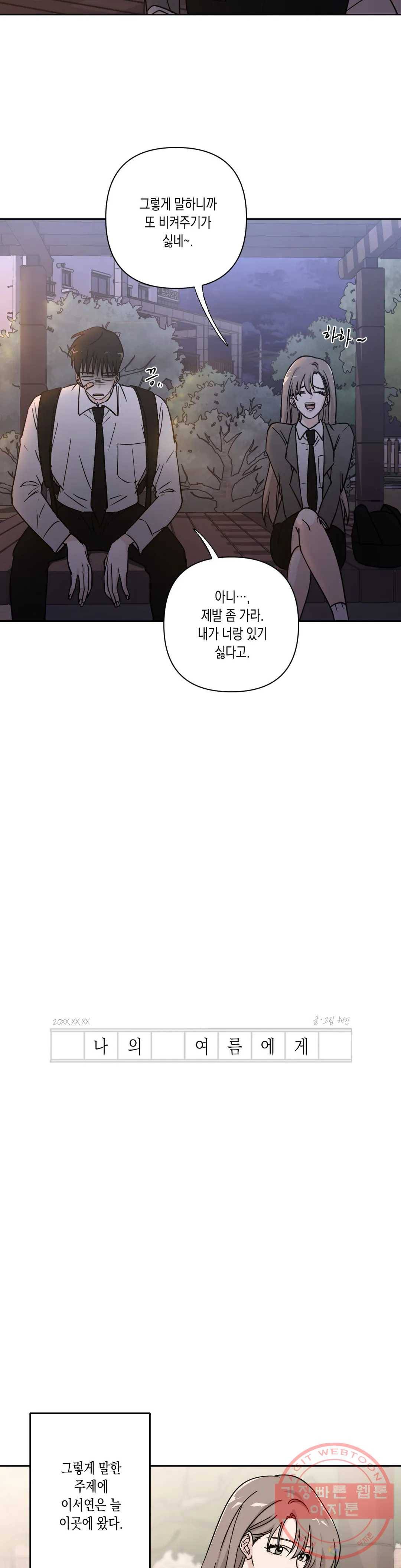 나의 여름에게 8화 6