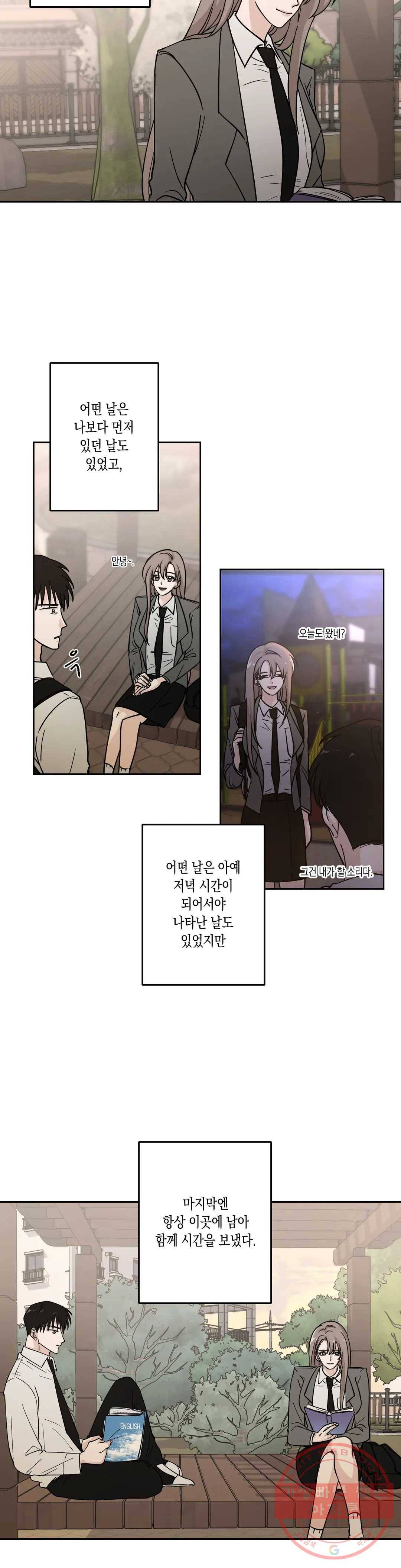 나의 여름에게 8화 7