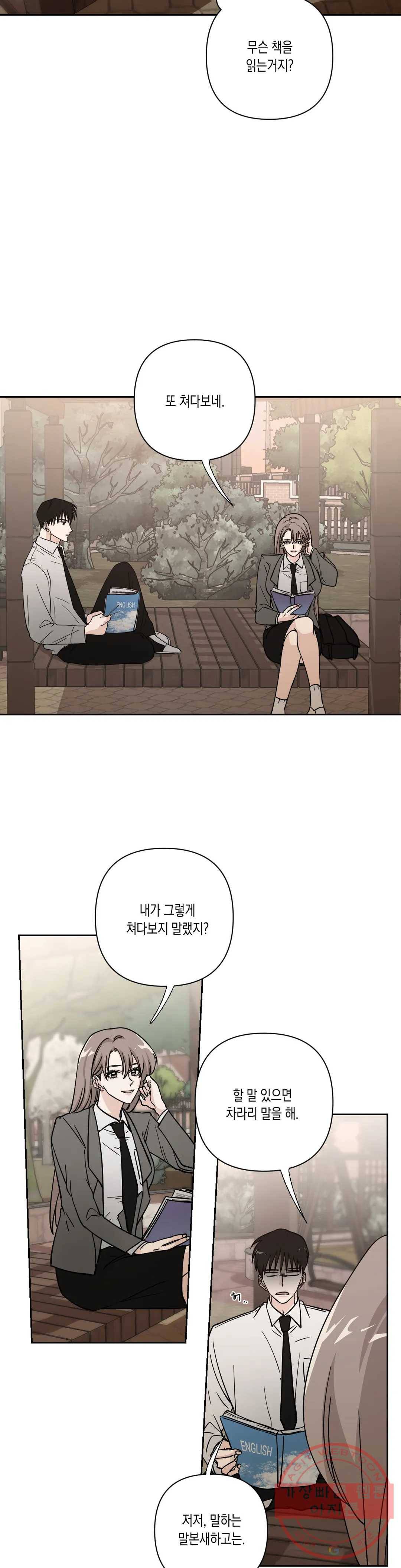나의 여름에게 8화 9