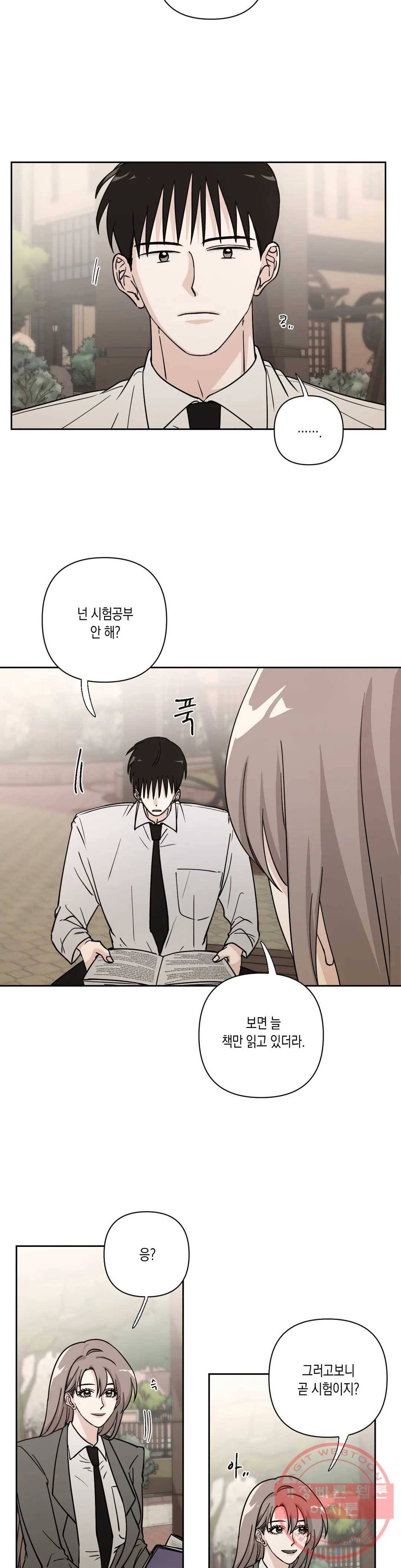 나의 여름에게 8화 10