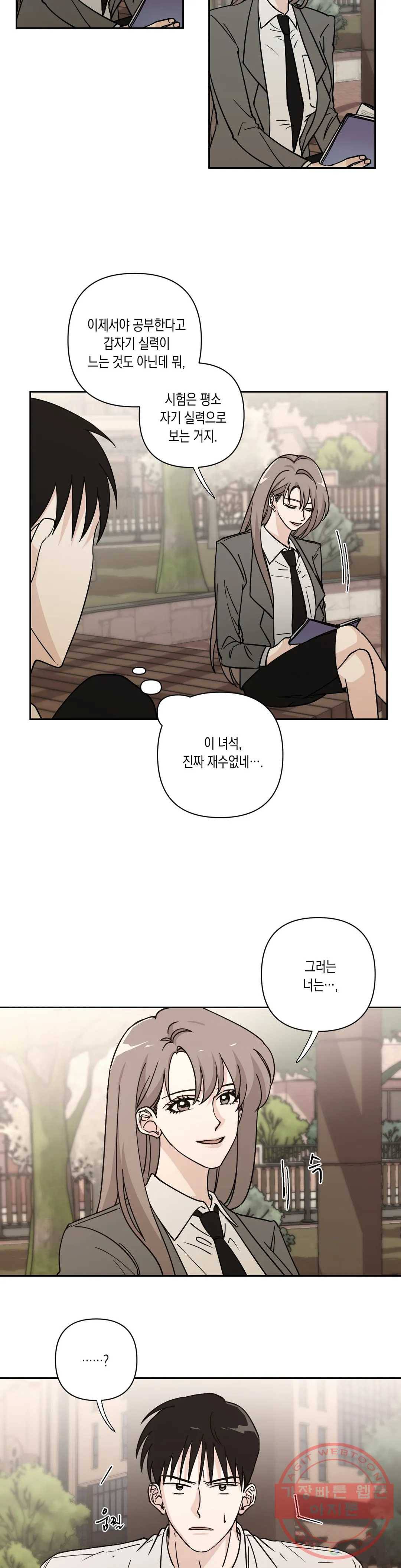 나의 여름에게 8화 11