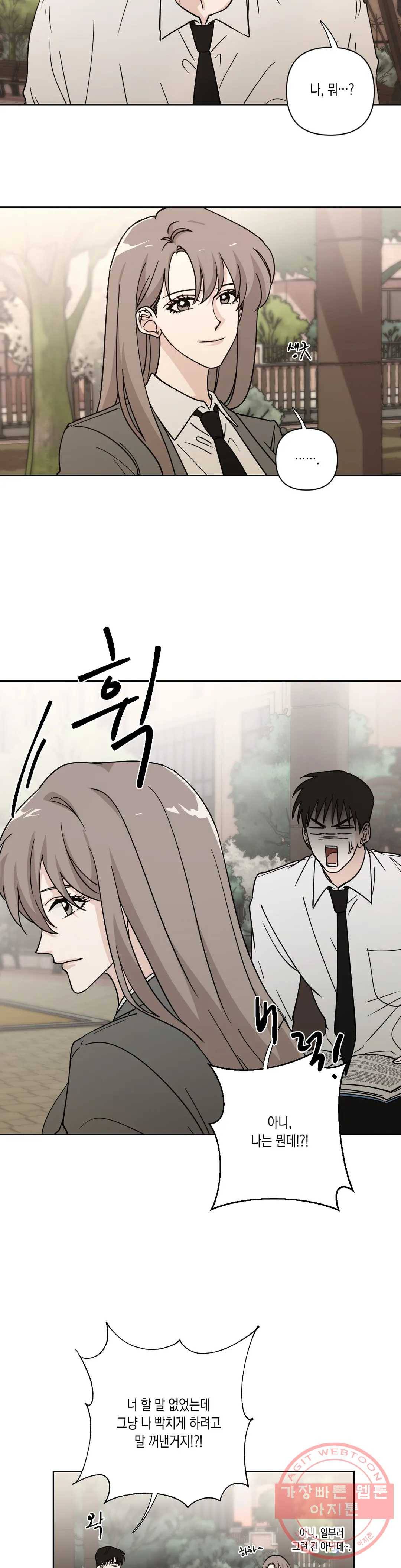 나의 여름에게 8화 12