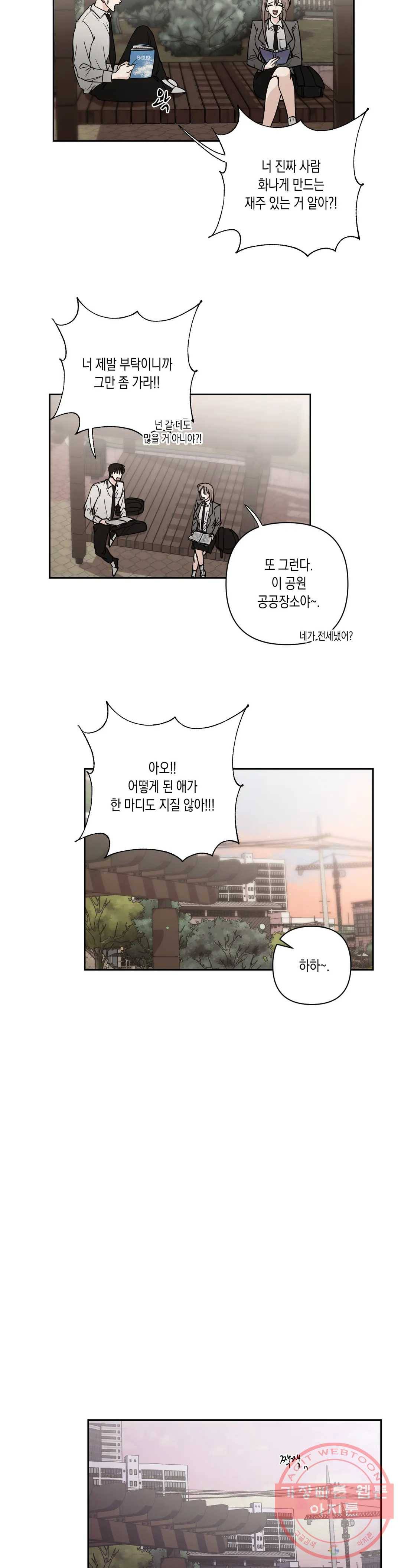 나의 여름에게 8화 13