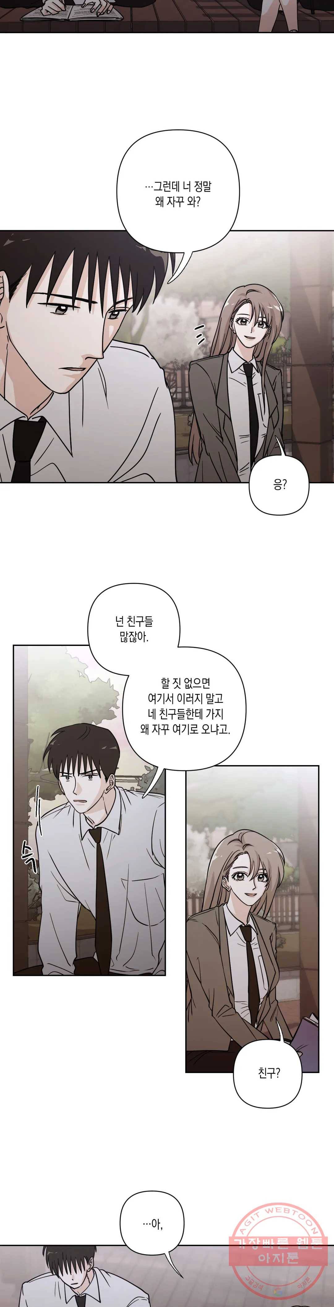 나의 여름에게 8화 15