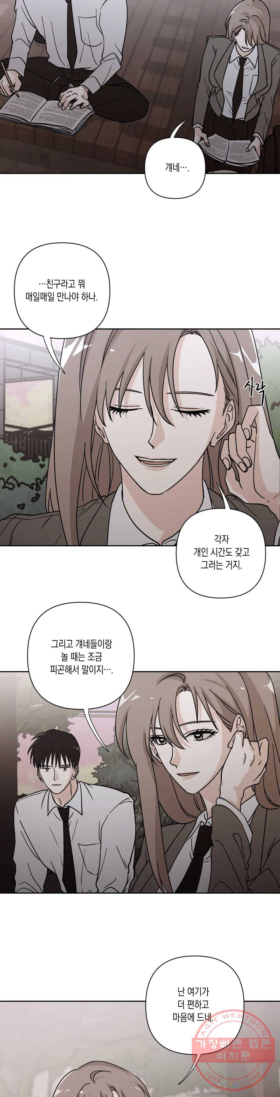 나의 여름에게 8화 16