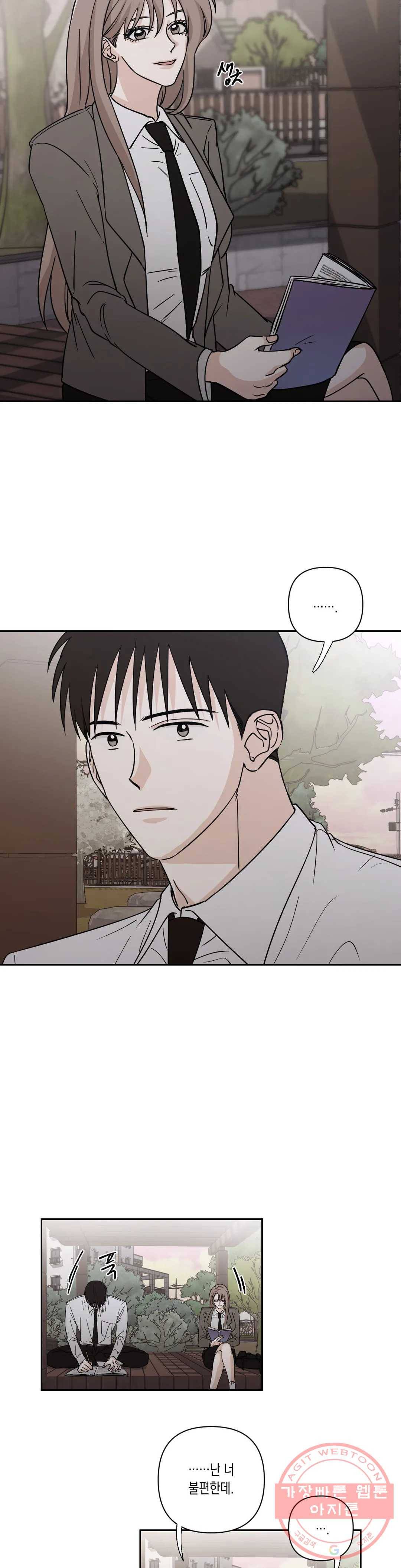 나의 여름에게 8화 17