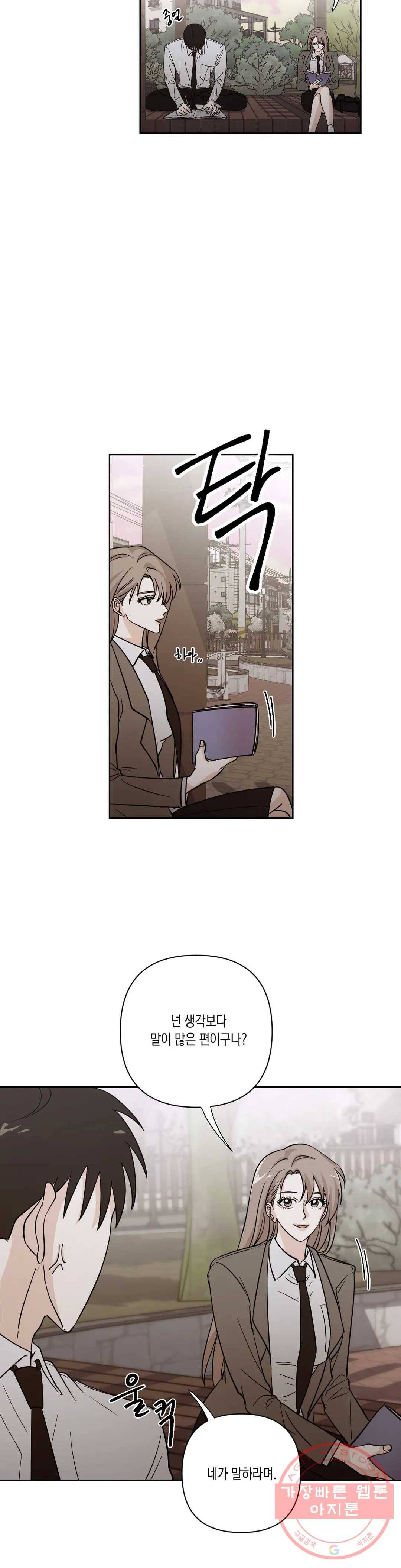 나의 여름에게 8화 18