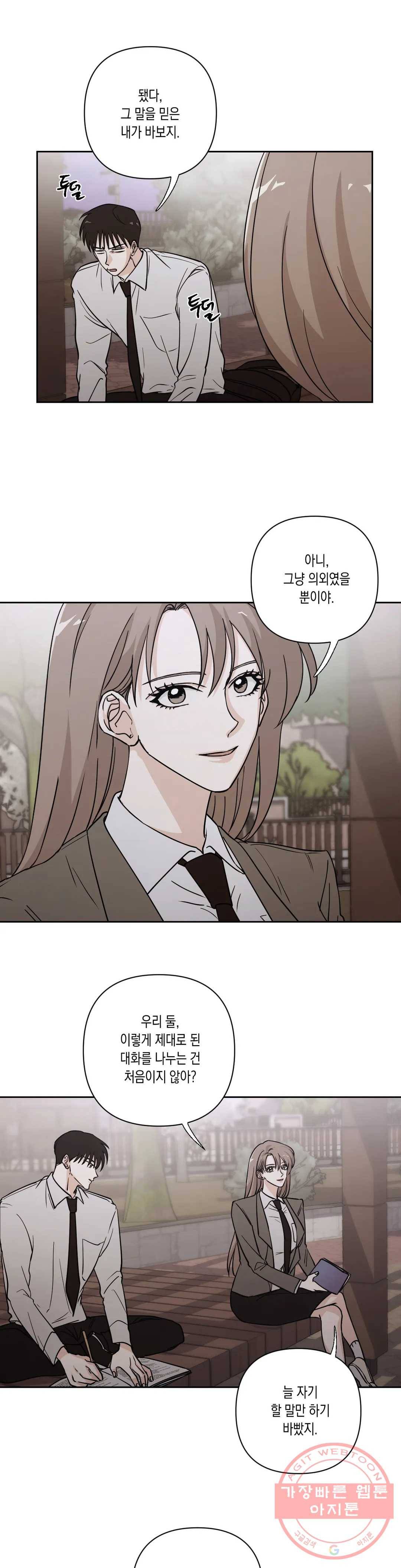 나의 여름에게 8화 19