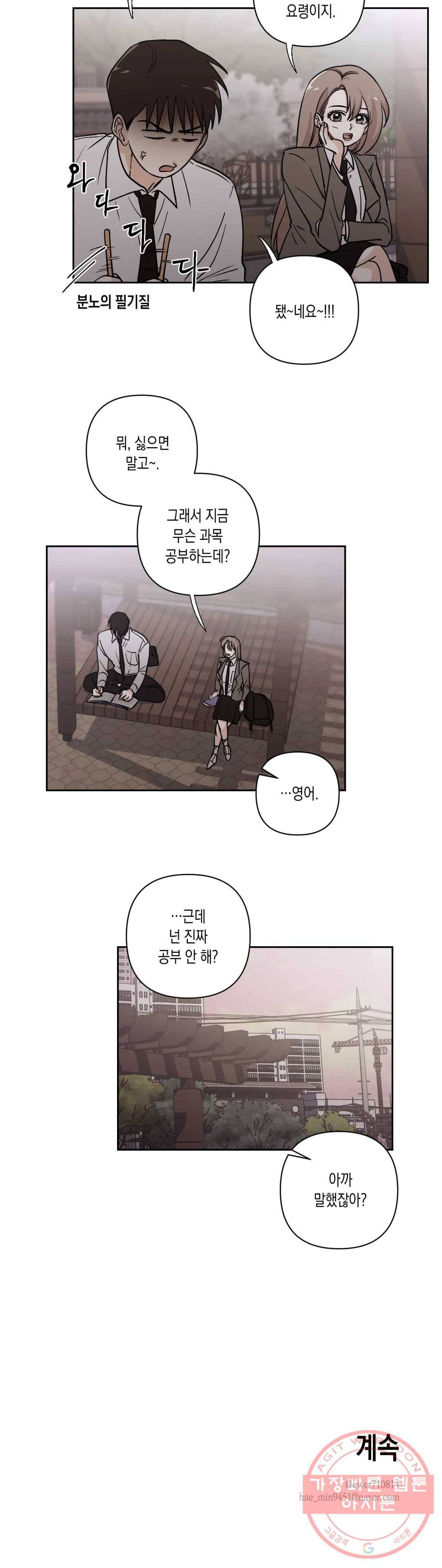 나의 여름에게 8화 21