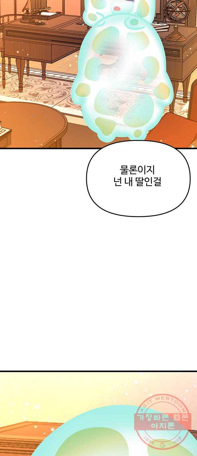 다름이 아니라 18화 3