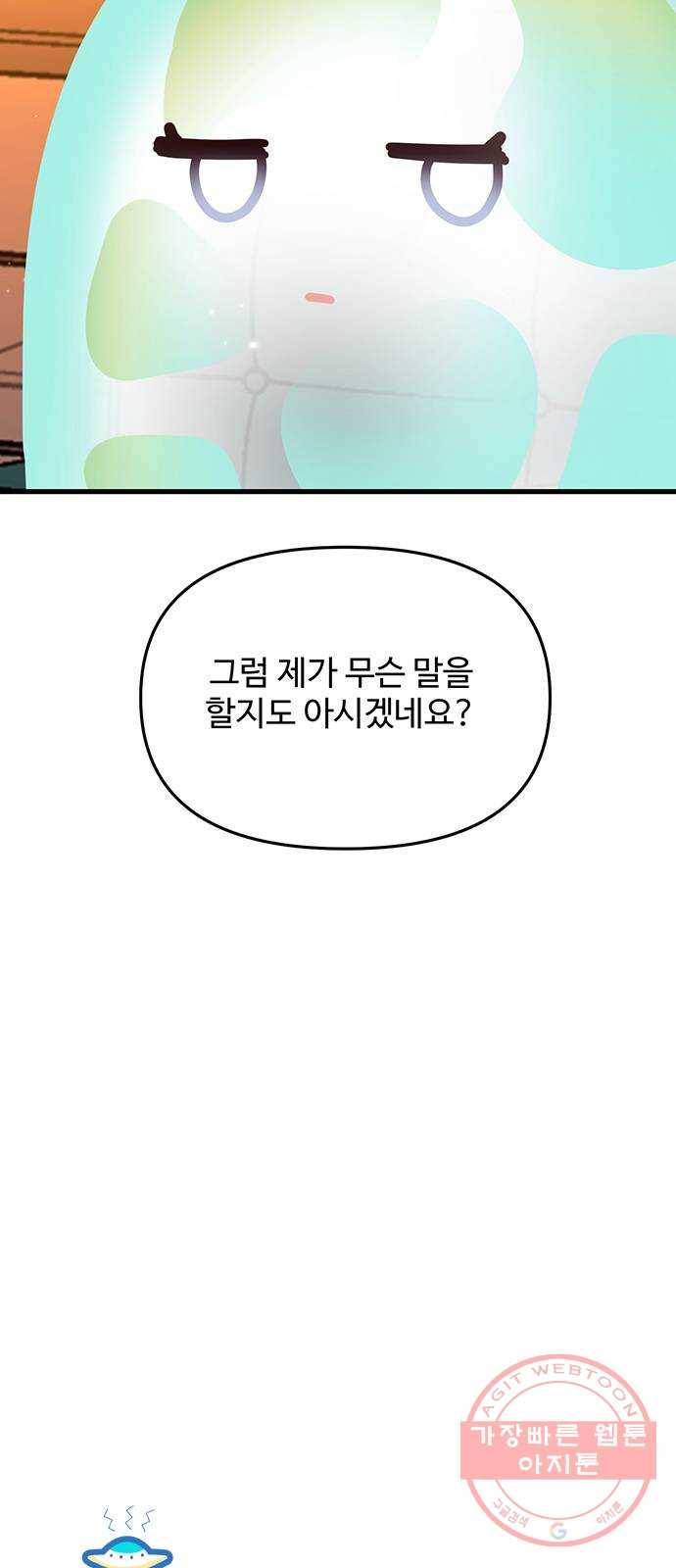 다름이 아니라 18화 4