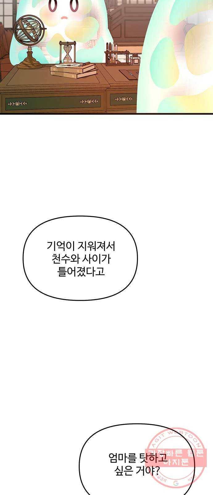 다름이 아니라 18화 6