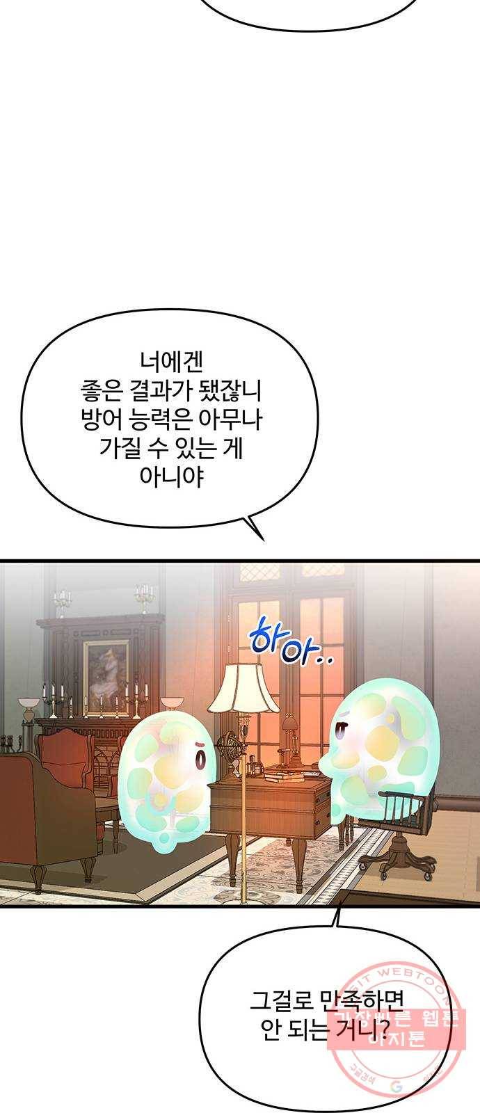 다름이 아니라 18화 7