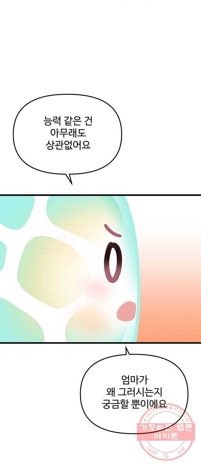 다름이 아니라 18화 8
