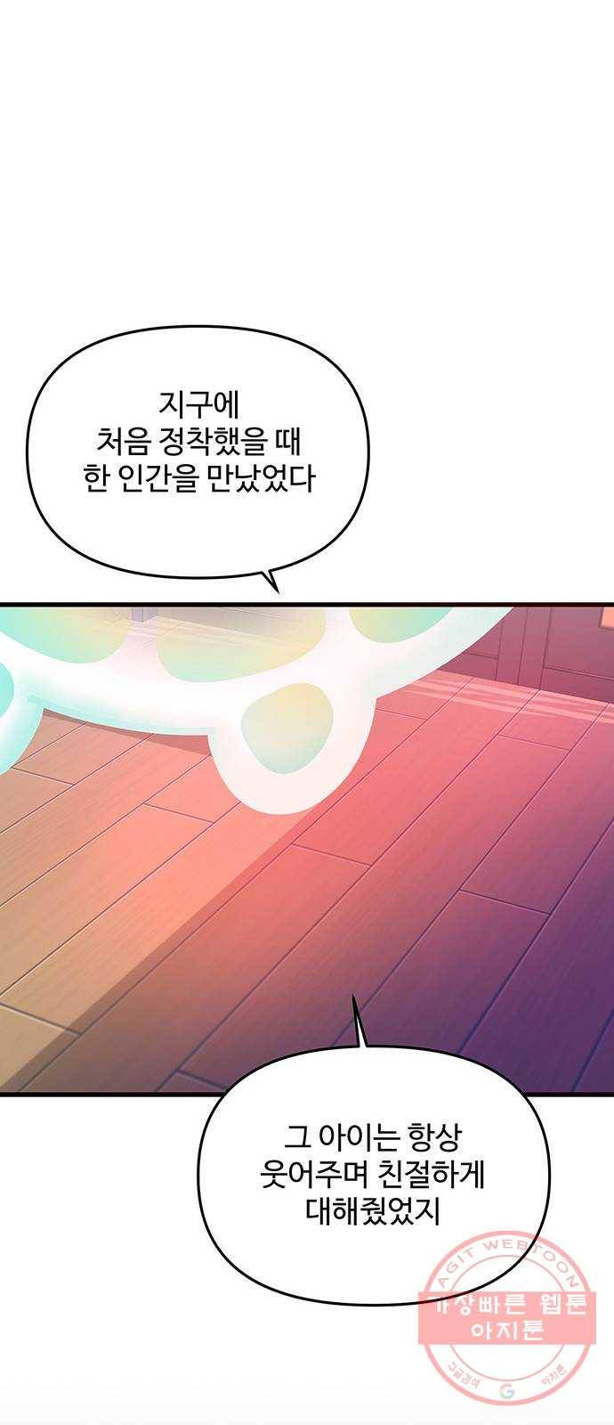 다름이 아니라 18화 11
