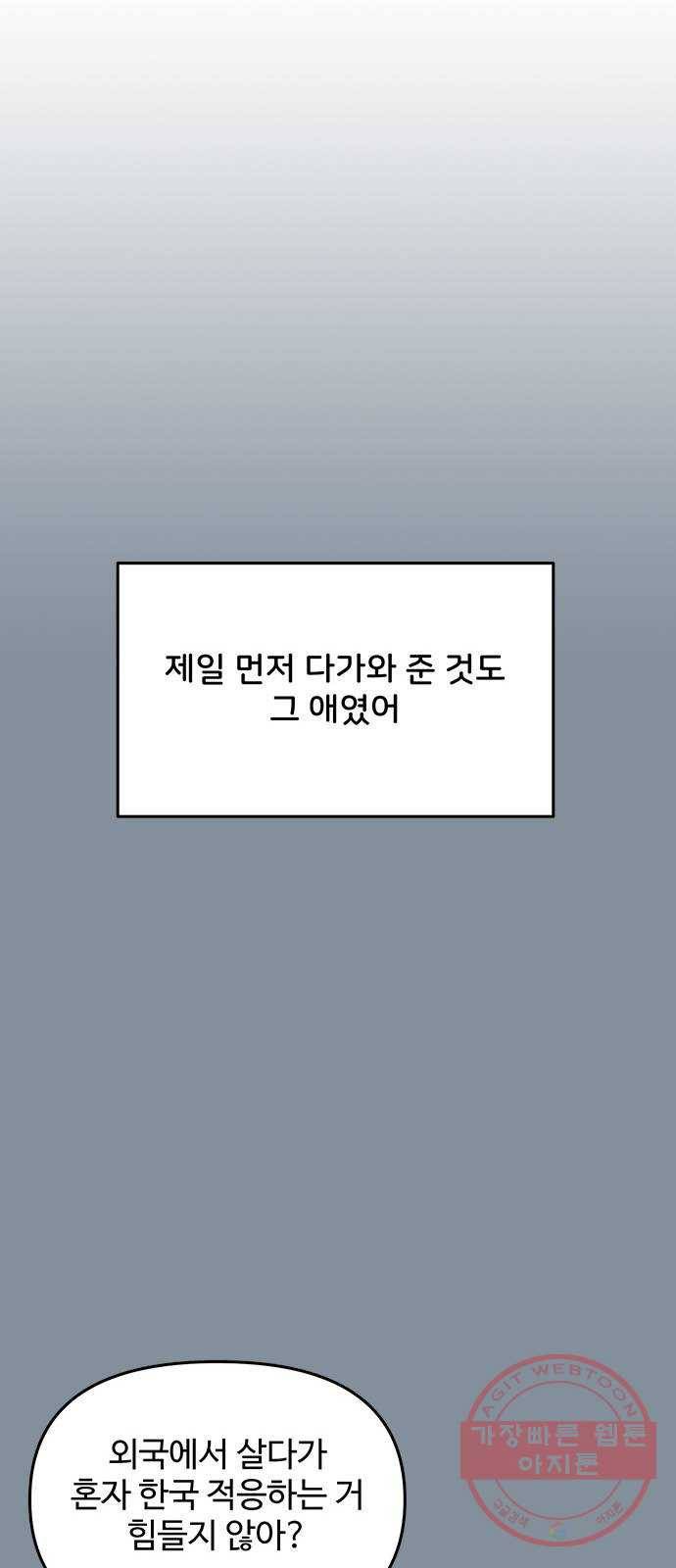 다름이 아니라 18화 12