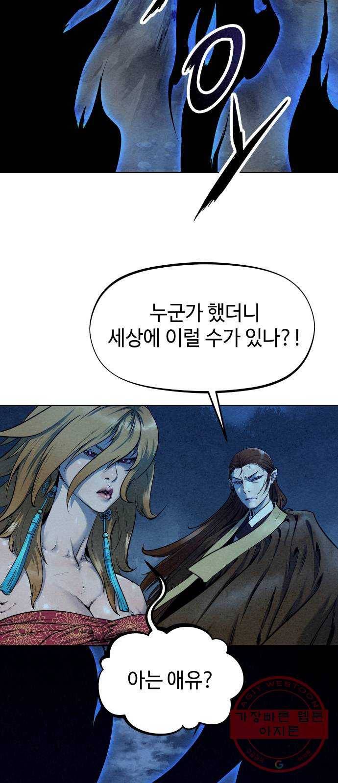 뫼신 사냥꾼 49화 2