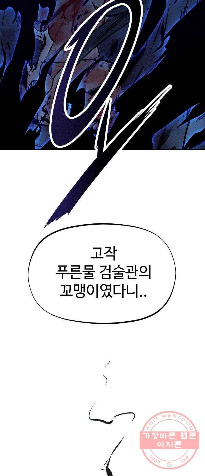뫼신 사냥꾼 49화 4