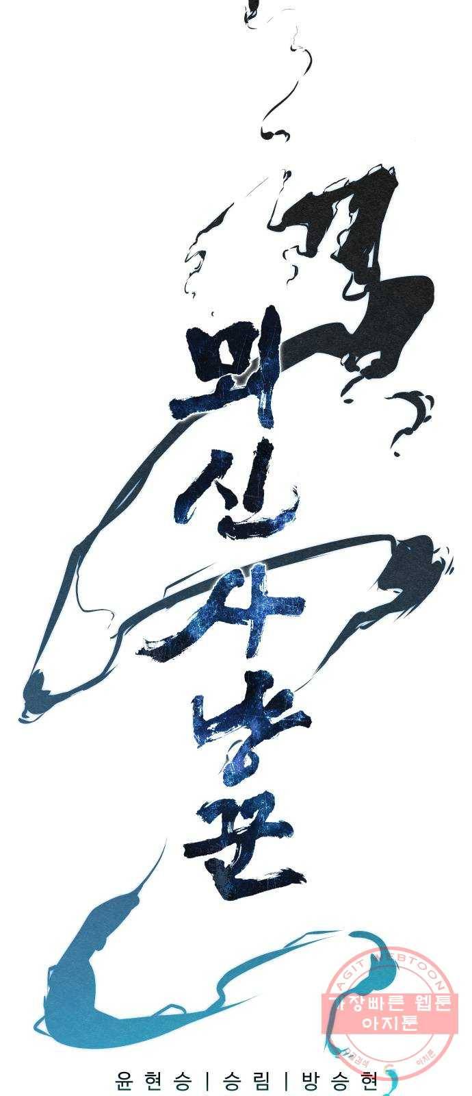 뫼신 사냥꾼 49화 5