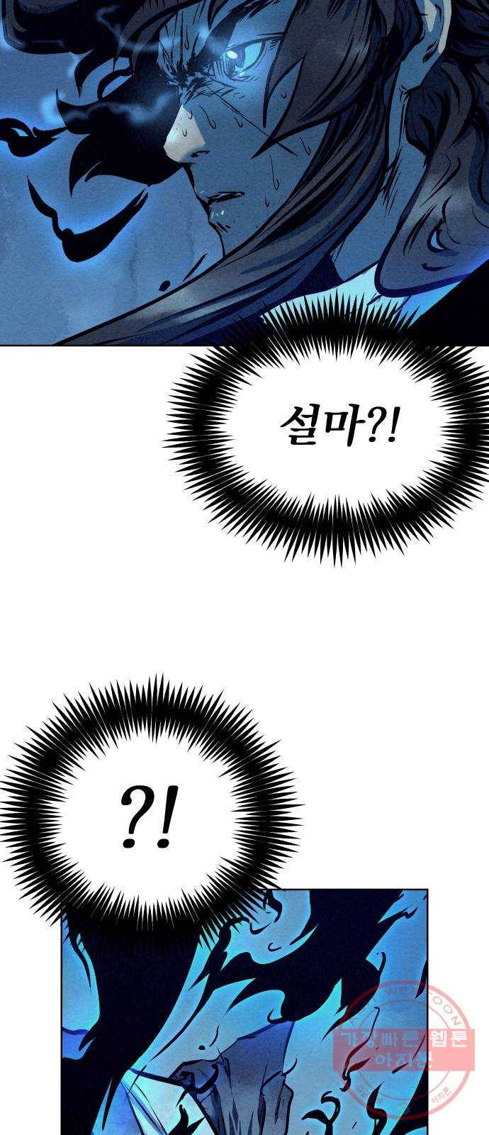 뫼신 사냥꾼 49화 9
