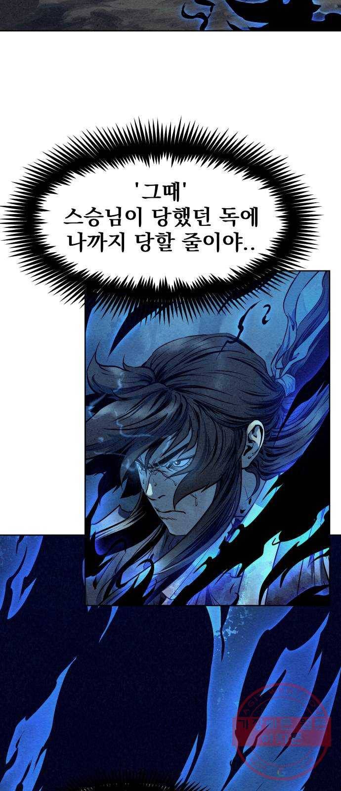 뫼신 사냥꾼 49화 12