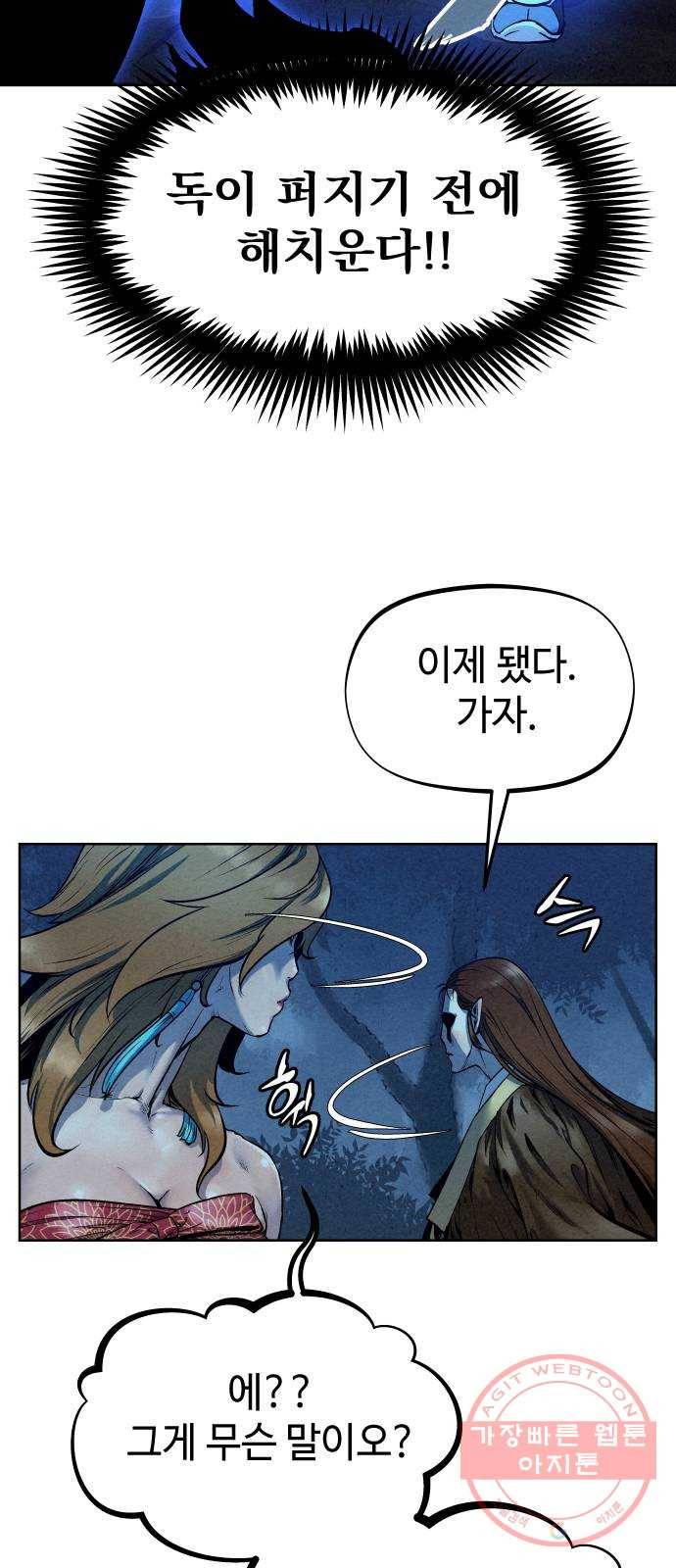 뫼신 사냥꾼 49화 14