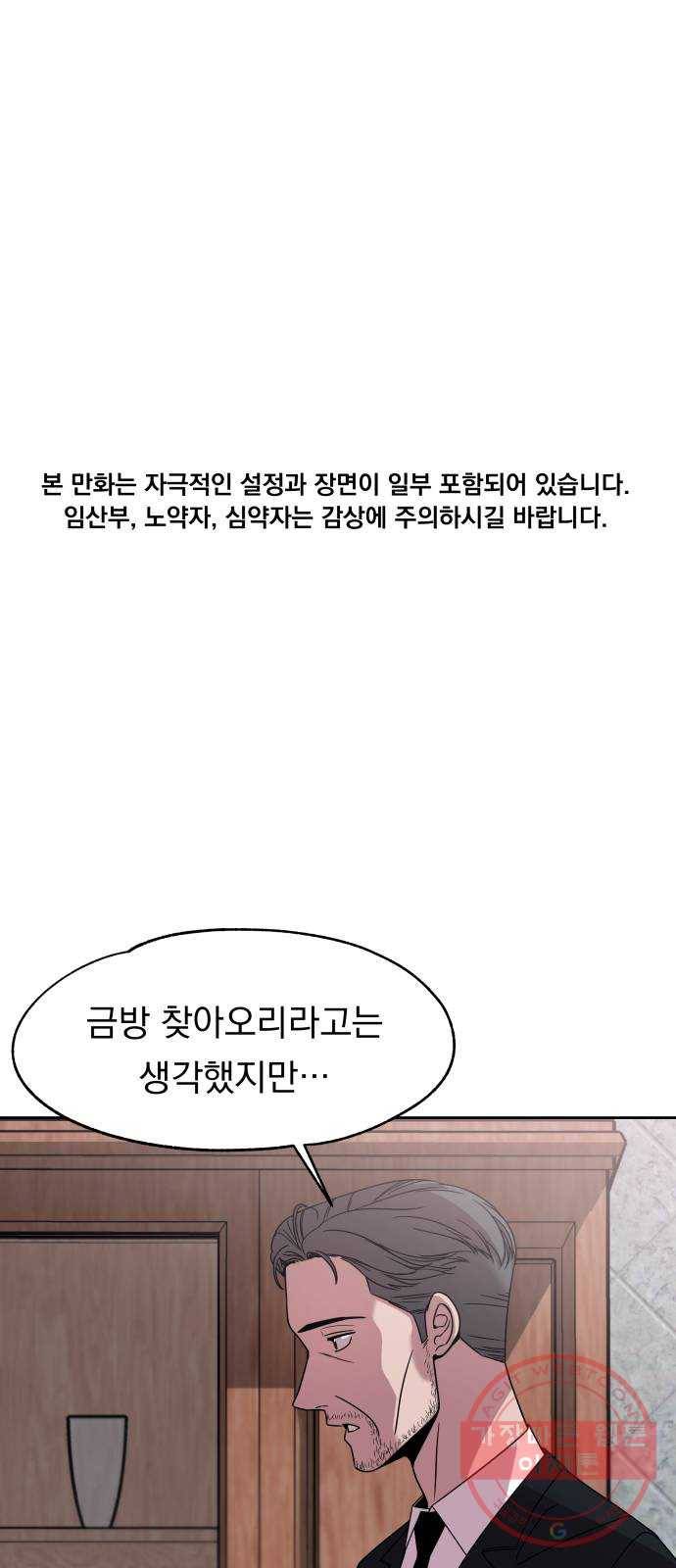 빨리감기 48화 1