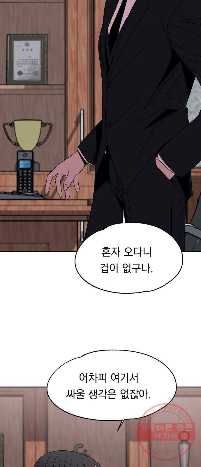 빨리감기 48화 2
