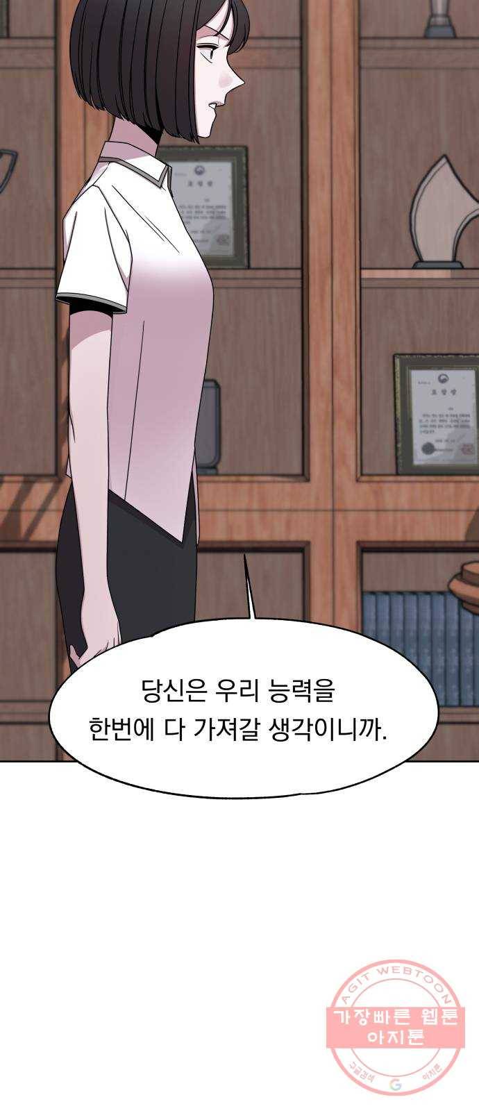 빨리감기 48화 3