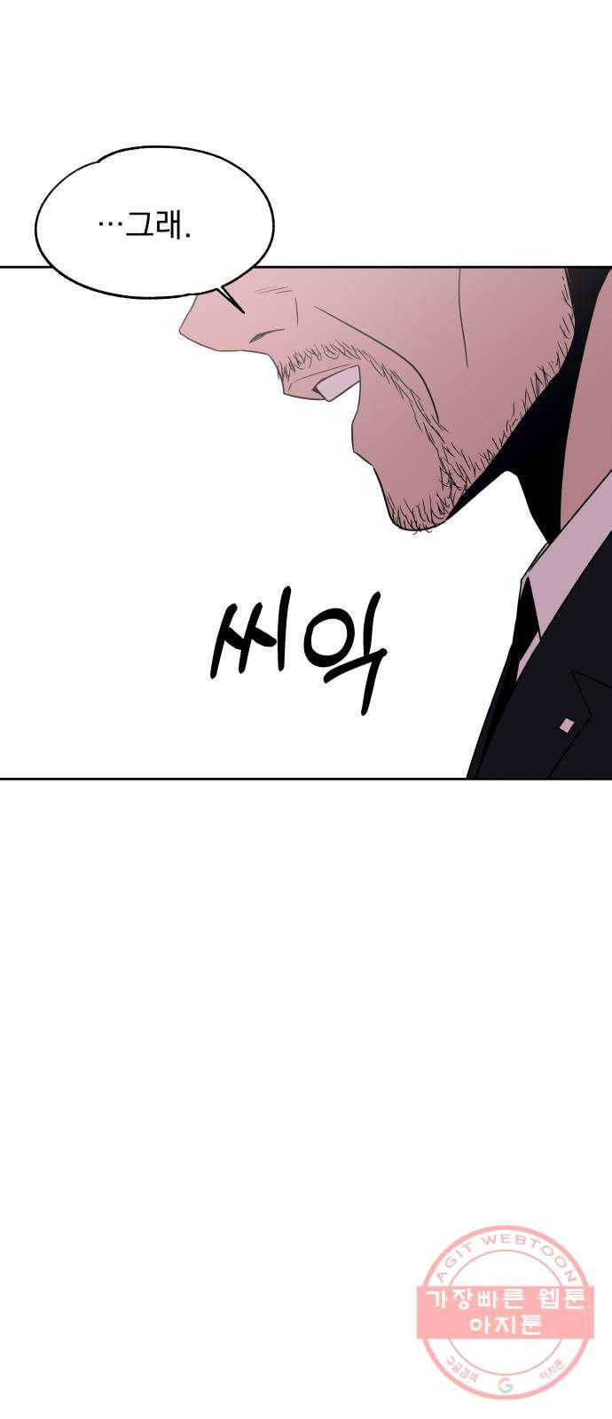 빨리감기 48화 4