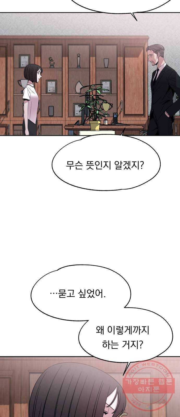 빨리감기 48화 6