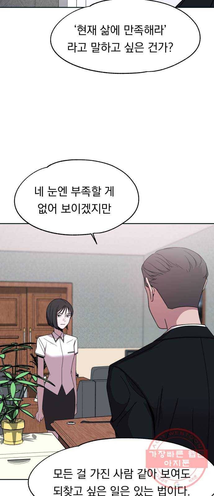 빨리감기 48화 9