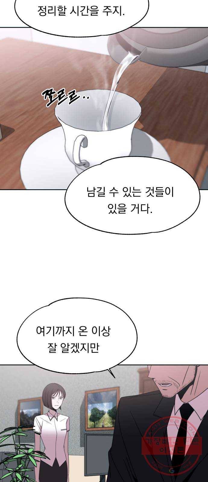 빨리감기 48화 11