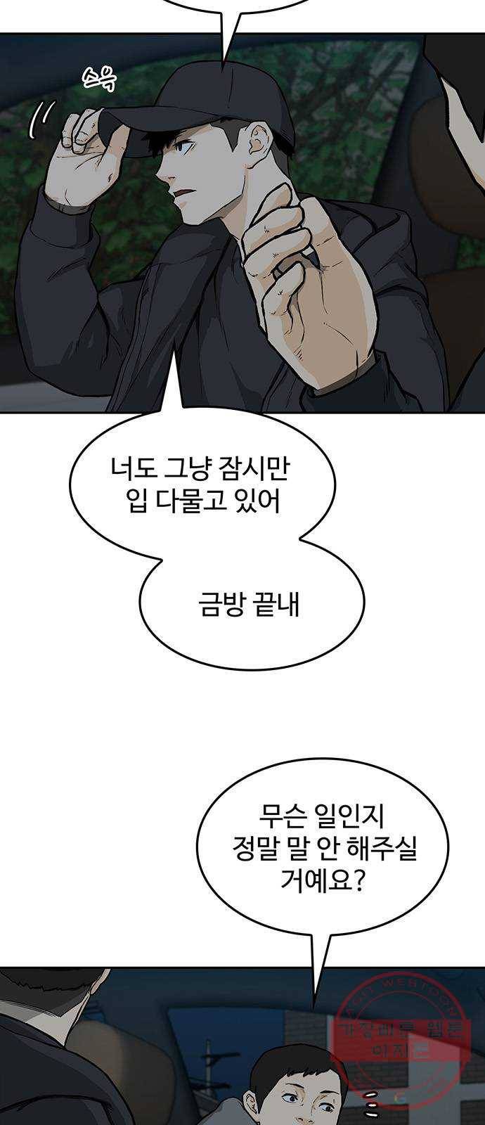 쌈빡 17화 4