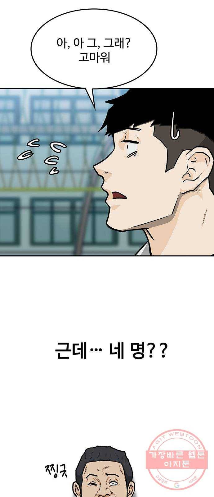 쌈빡 17화 37