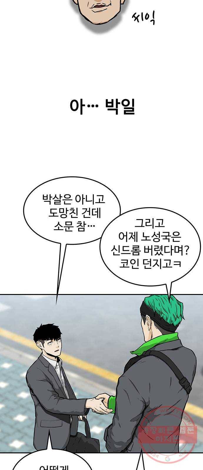 쌈빡 17화 38