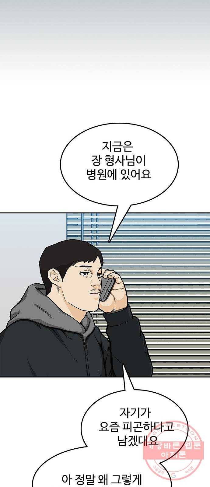 쌈빡 17화 54