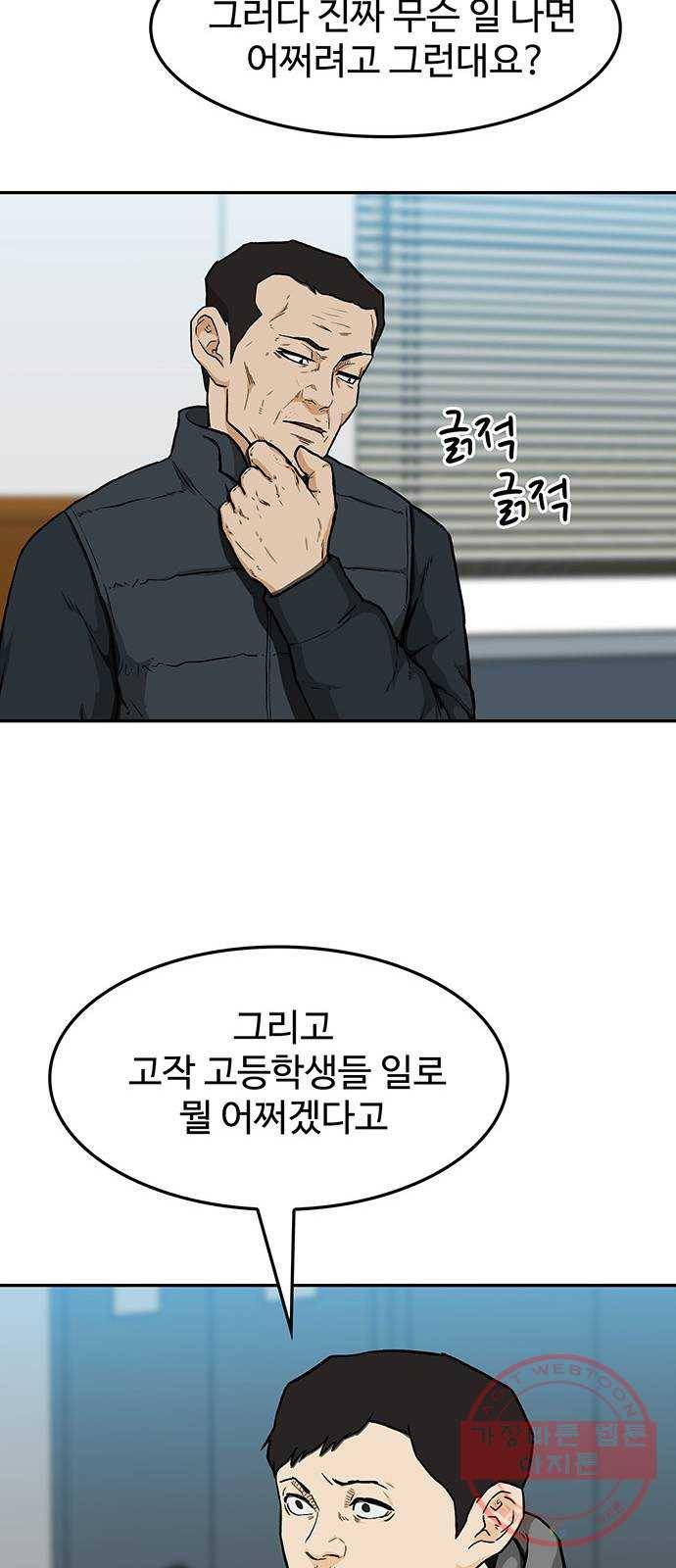 쌈빡 17화 60