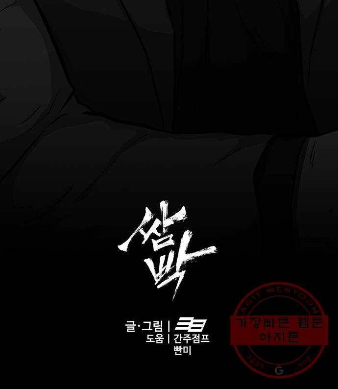 쌈빡 17화 71