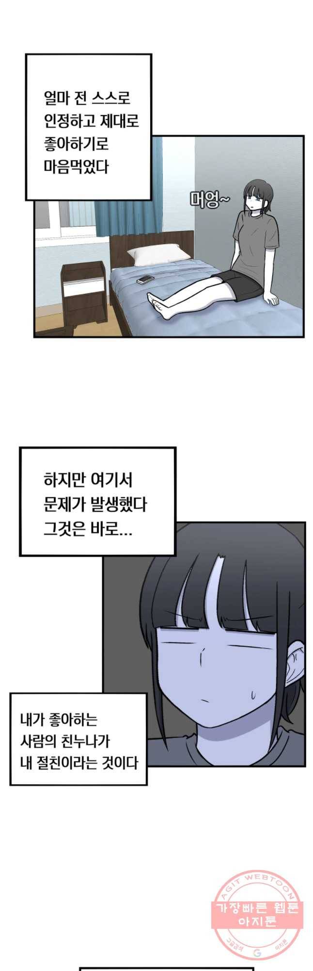 우리 청춘의 사랑은 친구 2