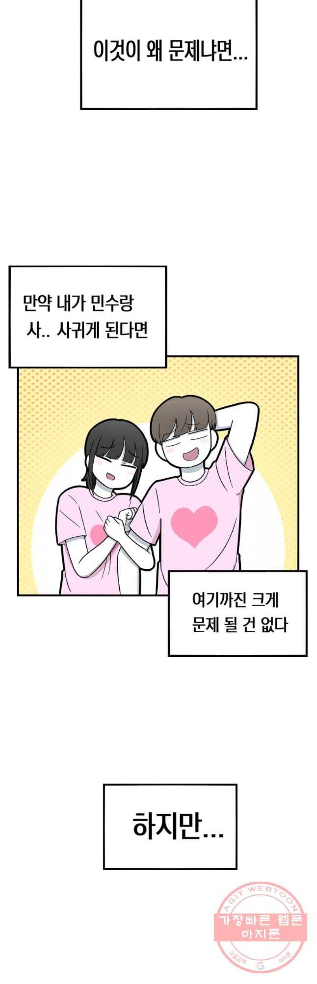 우리 청춘의 사랑은 친구 3