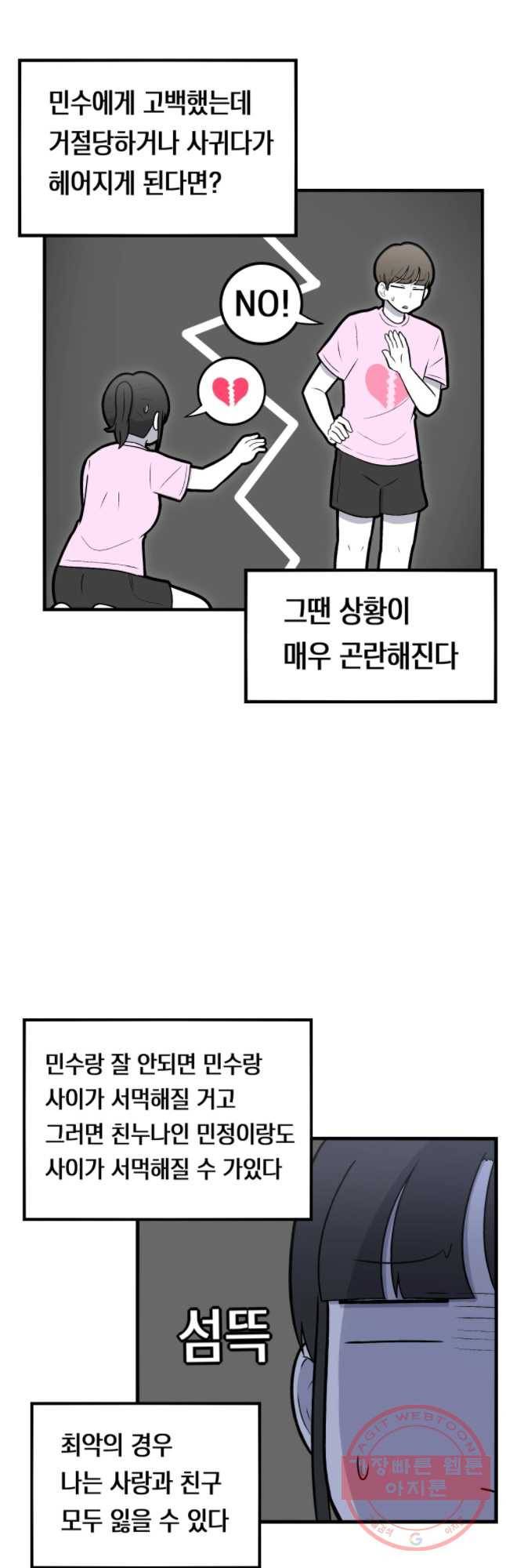 우리 청춘의 사랑은 친구 4