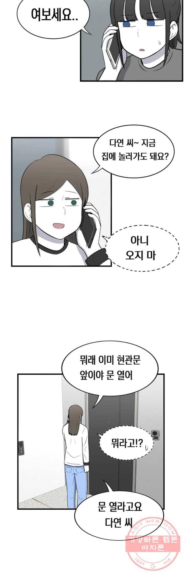 우리 청춘의 사랑은 친구 8