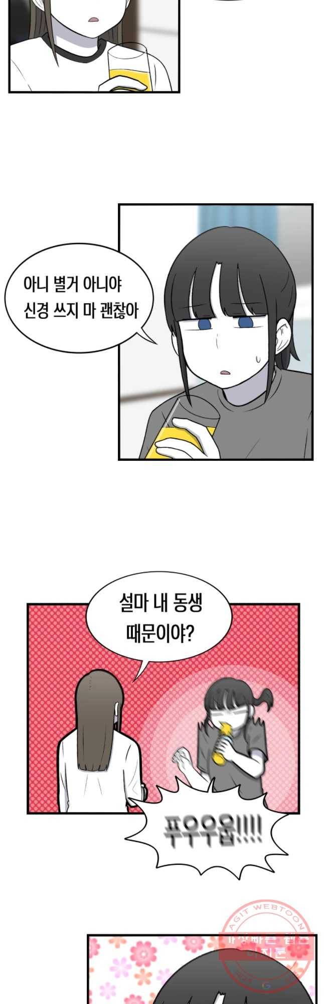 우리 청춘의 사랑은 친구 12