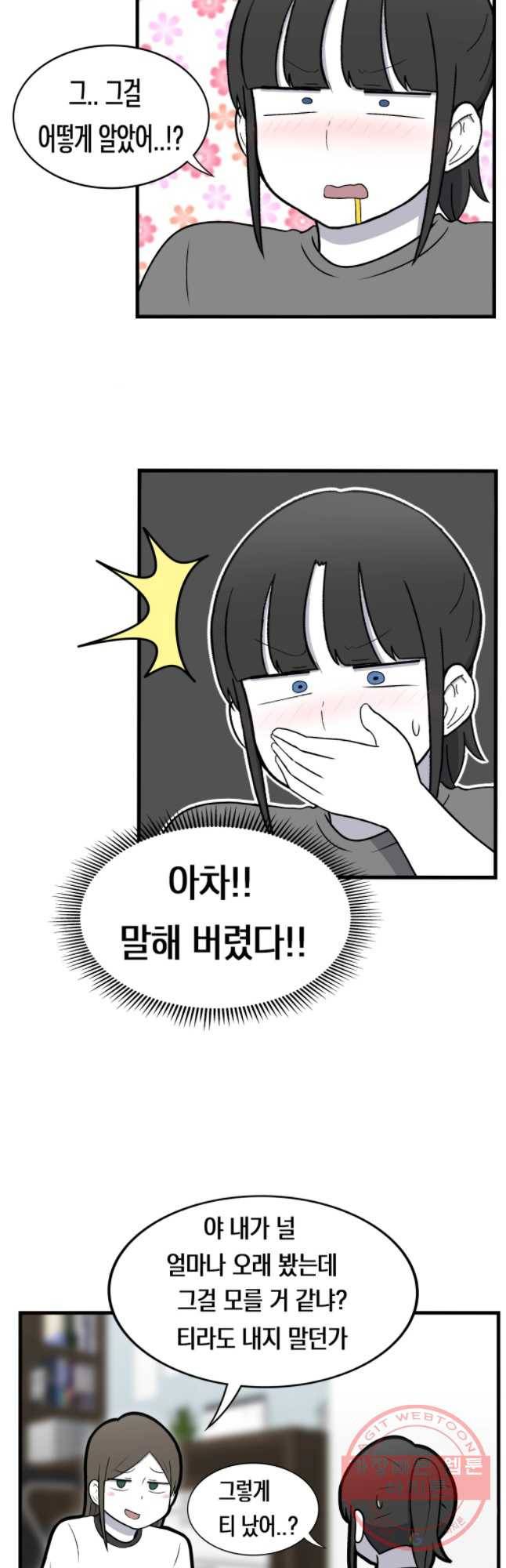 우리 청춘의 사랑은 친구 13