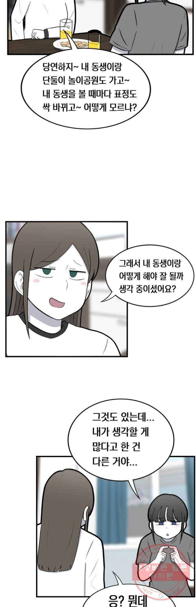 우리 청춘의 사랑은 친구 14