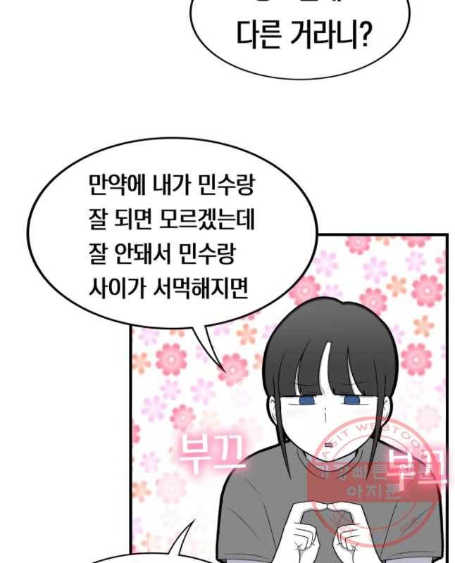 우리 청춘의 사랑은 친구 15