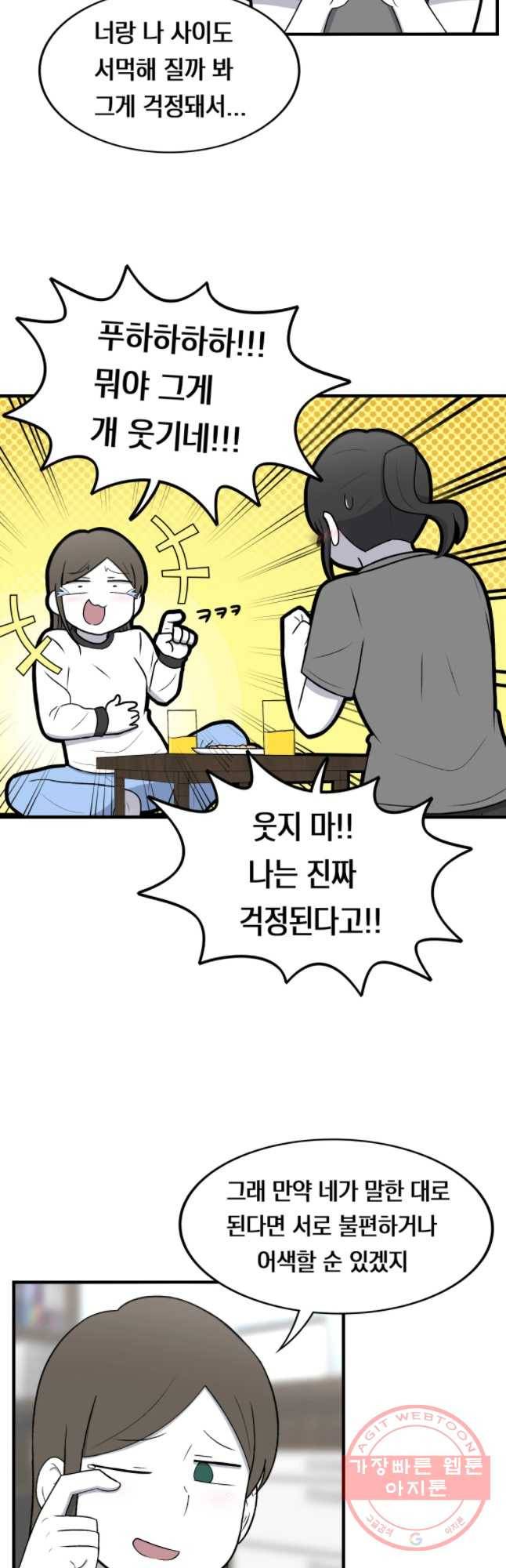 우리 청춘의 사랑은 친구 16