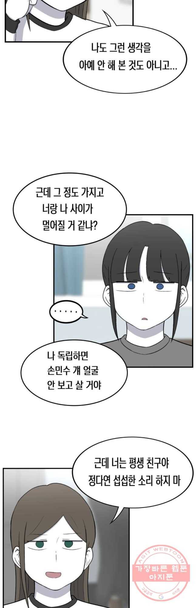 우리 청춘의 사랑은 친구 17